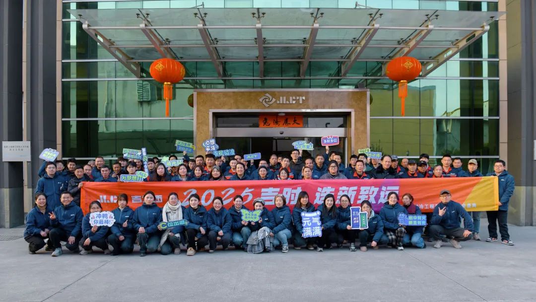 金蛇獻瑞！浙江金菱＂吉時·迭新致遠＂年會歡樂之約精彩回顧！